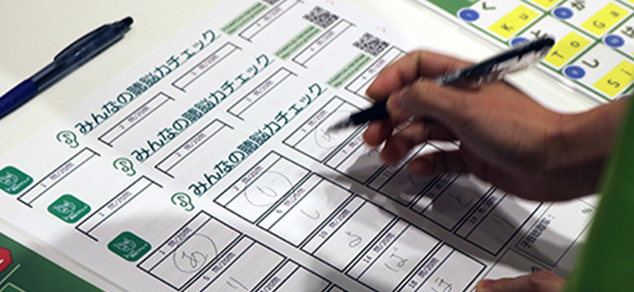 ⑨聴脳力チェック